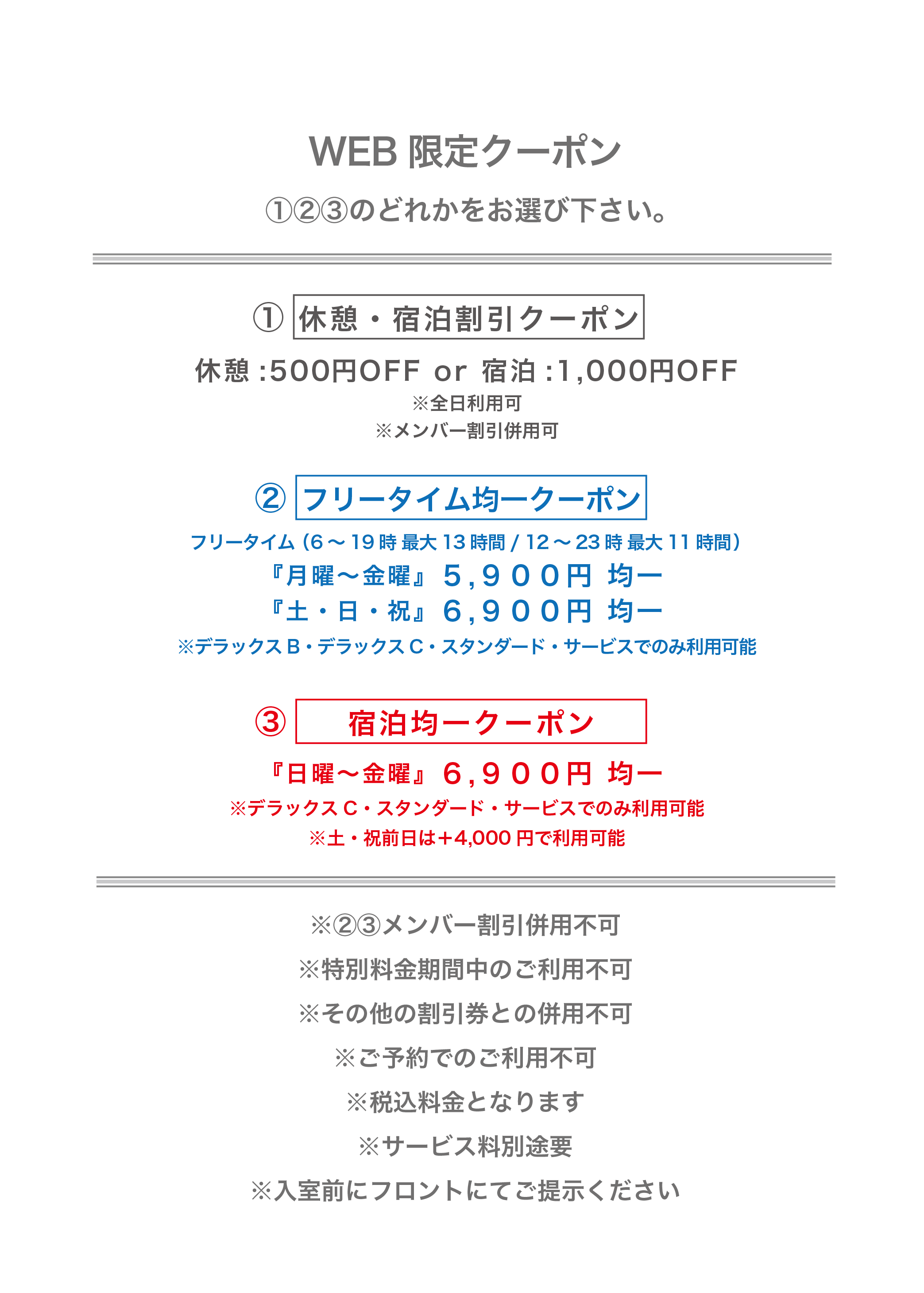 WEB限定クーポン